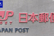 日本郵便の不適切点呼、3年前に内部通報を受けるも事実認定せず