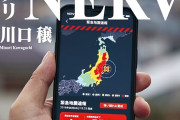 【画像】特務機関NERV防災アプリ、ブチギレwwwww