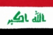 【正論？】イラク派閥、アメリカを糾弾し始める！！！！！！！！！