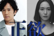 稲垣吾郎＆新垣結衣、朝井リョウ原作映画『正欲』でタッグ「丁寧に演じたい」「必死に生きたい」❓❓