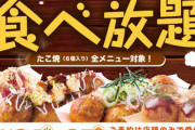 【朗報】築地銀だこ、初のたこ焼き食べ放題　全メニューが４５分１０７８円で　１１月２４～２７日の４日間限定