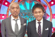 【悲報】水曜日のダウンタウン、やらせ疑惑浮上ｗｗｗｗｗ