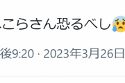 ぺこちゃん効果で『Q』鯖落ち　公式から感謝のスパチャ