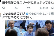 パヨクらしいけど　〜　パヨク界隈で、高市首相の熊本視察時間がたった3分だったというデマが広まる