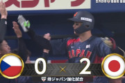 侍ジャパン、初回に森下翔太の２ランホームランで先制！！！！