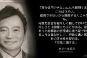 ラサール石井「『信用できないんなら質問するな』これはひどい。 信用できないから質問するんじゃないか」