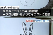 【朗報】Googleさん、下手くそな絵をAIでプロ並に仕上げる技術を提供してしまう