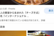 チーズをかけたら不味くなる料理存在しない説ｗｗｗｗｗｗｗｗｗ