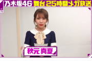 乃木坂46スペシャル動画が地上波TBS深夜3時～5時のどこかで流れます！