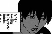 【チェンソーマン】アキ、とんでもない食べ方をするwwwwww