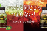 【悲報】伊藤園｢タリーズ｣の炭酸コーヒー､再上陸