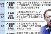 本当に外観誘致案件なんだけどな　～　【沖縄】危うき玉城デニー知事の国連提起表明　中国の介入招く恐れ　沖縄の日本からの分離を進める勢力にも利用され