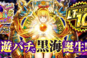 大海物語5ブラックLT99（甘デジ）新台パチンコ評価はLT前提スペック！？
