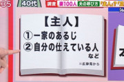 まんさん「『主人』とか『旦那』とか呼ばせるのは男尊女卑。奴隷じゃない！」←これ