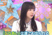 【速報】きょんこ衝撃発言！！ひなあいは誰でも出れるｗｗｗｗｗｗｗｗｗｗｗｗｗ