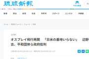 【速報】辺野古反対派「日米の基地いらない」　正体を現す