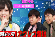 【声優】「鬼滅」禰豆子役の鬼頭明里、デビュー当時はラーメン漬けだった  [爆笑ゴリラ★]