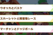 【ウマ娘】スティルの4択イベの切れ者取得率低くない…？全然つかないんだけど。