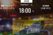 【試合実況】西武スタメン 先発:浜屋（2021.9.29）