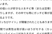 【朗報】とある界隈「たぬかな理論は大嘘、チビでも身体鍛えてる人はめっちゃモテる」ﾄﾞﾝｯ