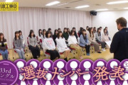 【乃木坂46】実況『33rdシングル選抜発表 3列目』理々杏！れのち！てれぱん！【乃木坂工事中】