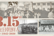 【嘘つき韓国】在日コリアン「日本の強制連行…畑で無理やり拉致され、夜中寝てる時に捕まえられるなど意思を無視した連行が相次いだ」