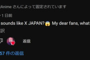 【悲報】YOSHIKIさん、海外の「ダンダダン」リアクション動画にまでコメントを残す　「みんなはどう思う？」