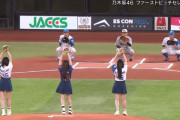 【乃木坂46】カオスなファーストピッチの様子を動画でご覧ください【#金川紗耶 #小川彩 #長嶋凛桜】
