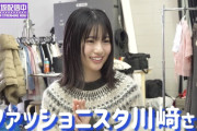 ｢ファッションで参考にしてる人は？｣ 増田三莉音 ｢ファッショニスタ川﨑さん！｣【乃木坂46】