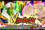 【ドッカンバトル】次のWフェスは年末？