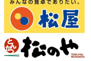 リサイクルショップに松屋の制服が大量流出　廃棄物処理法違反か？