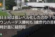 毎日王冠は低レベル化したのか？セイウンハーデス勝利も3歳世代の苦戦と時計面に疑問符