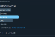 【悲報】　日本語さん、「10001000」の読み方が統一されていない“欠陥言語”だった………………………