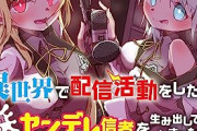 【悲報】配信者「子供が出来たけど金銭的に育てられない！誰か助けて」→批判殺到ｗｗｗｗ