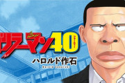 【朗報】 ゴリラーマン40、連載開始