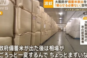 【深刻】お米の卸売業者さんの悲痛な声「備蓄米出されたら暴落して困る😭」