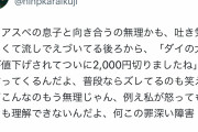 【悲報】アスペ「ダイの大冒険が値下げされてついに2,000円切りましたね」母「もう無理…」