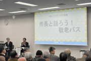 老害世代が敬老パス廃止に反対するために市長との意見交換会に大集合　そこで発言した２８歳男性　罵声を浴びせられまくる