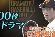 【悲報】日テレのプロ野球中継、気持ち悪い