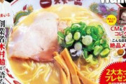 全国ラーメンチェーン店人気ランキング　第1位：天下一品（530票）