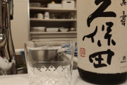 高級日本酒飲むぞおおおおおおおおおおおおお