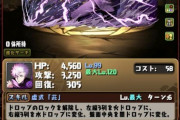 【パズドラ速報】両面宿儺、五条悟は35%軽減ｷﾀ━━━━(ﾟ∀ﾟ)━━━━!!【反応まとめ】