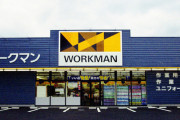 【朗報】ワークマン、神企業だった