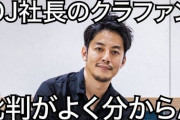 【苦言】キンコン西野、DJ社長の5億円クラファン炎上騒動に「日本人ってまだ、こんなところで止まっているんですか？」