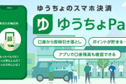 ゆうちょPayが来年終了決定。2026年は〇〇Payが大量消滅する年に