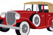 旧車のカッコいい車これであってる？