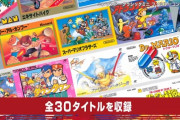 ミニファミコンに実装してほしかったソフト・機能