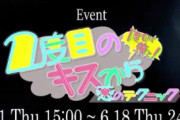 【乃木坂46】乃木フェスイベント「2度目のキスから」ｷﾀ――(ﾟ∀ﾟ)――!!