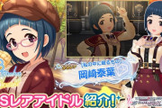 【デレステ】恒常ガチャ「岡崎泰葉」２周目 ９高Viスライドアクト