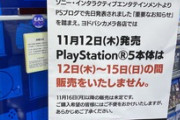 【悲報】ヨドバシカメラ｢PS5は11月12日～15日の間は販売しない｡16日以降の販売も未定｣